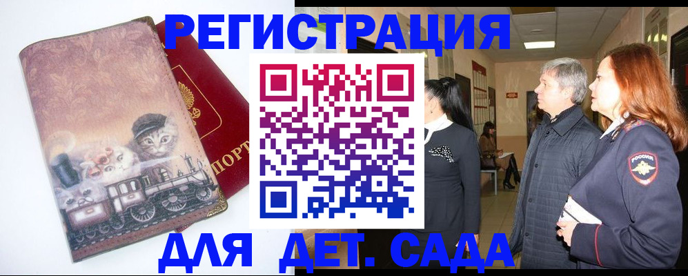 временная регистрация в Сатке