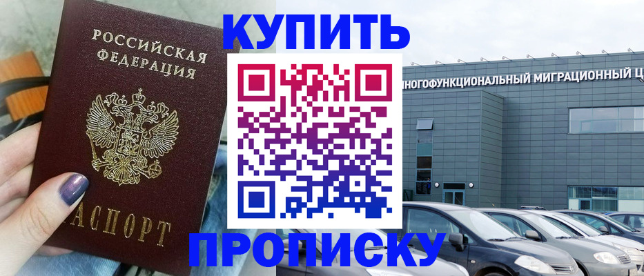 прописка штамп в Сатке