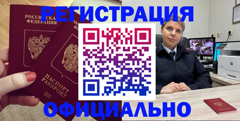 прописка для работы в Сатке