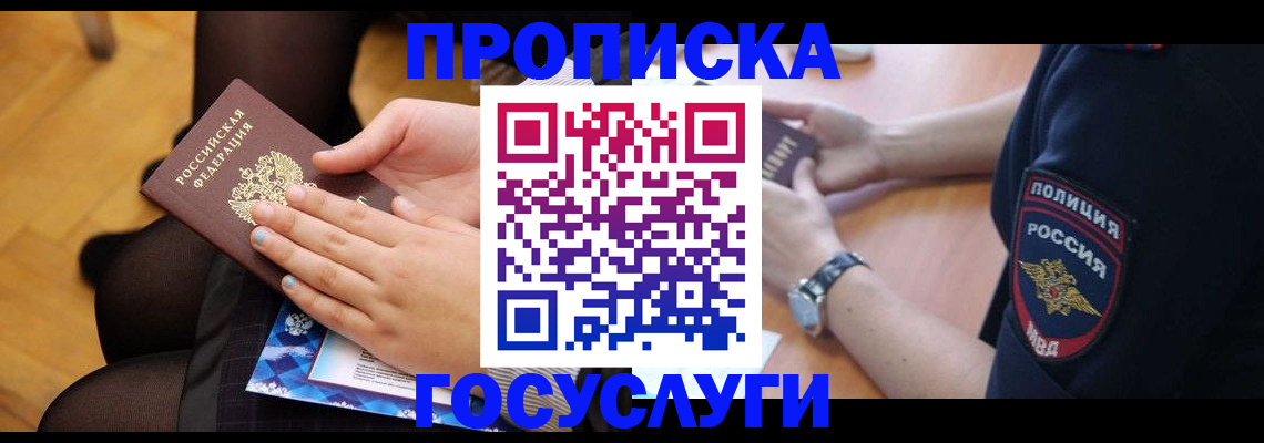 прописка от собственника в Сатке
