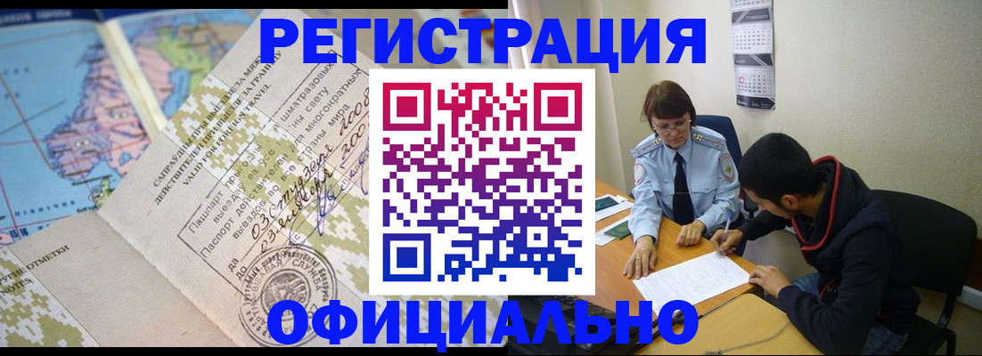 временная регистрация адрес в Сатке